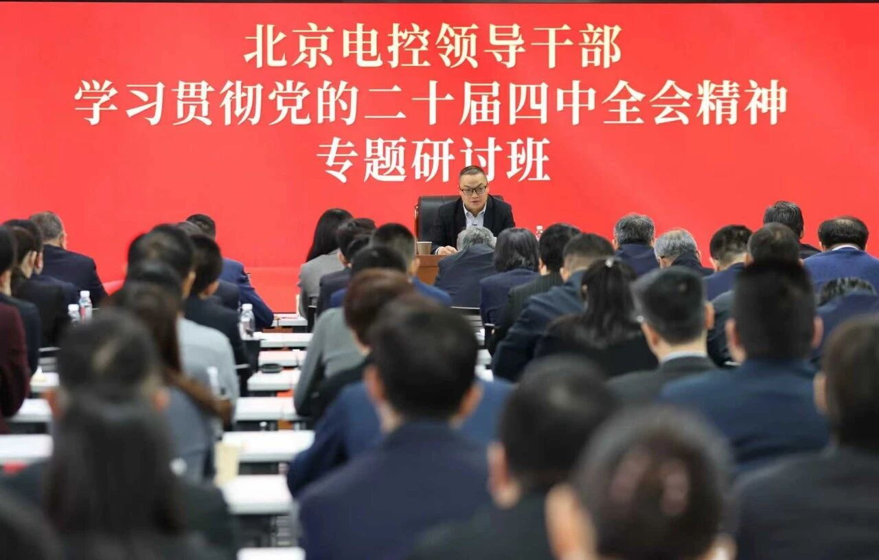 乐鱼官方网站_乐鱼leyu（中国）举办领导干部学习贯彻党的二十届四中全会精神专题研讨班